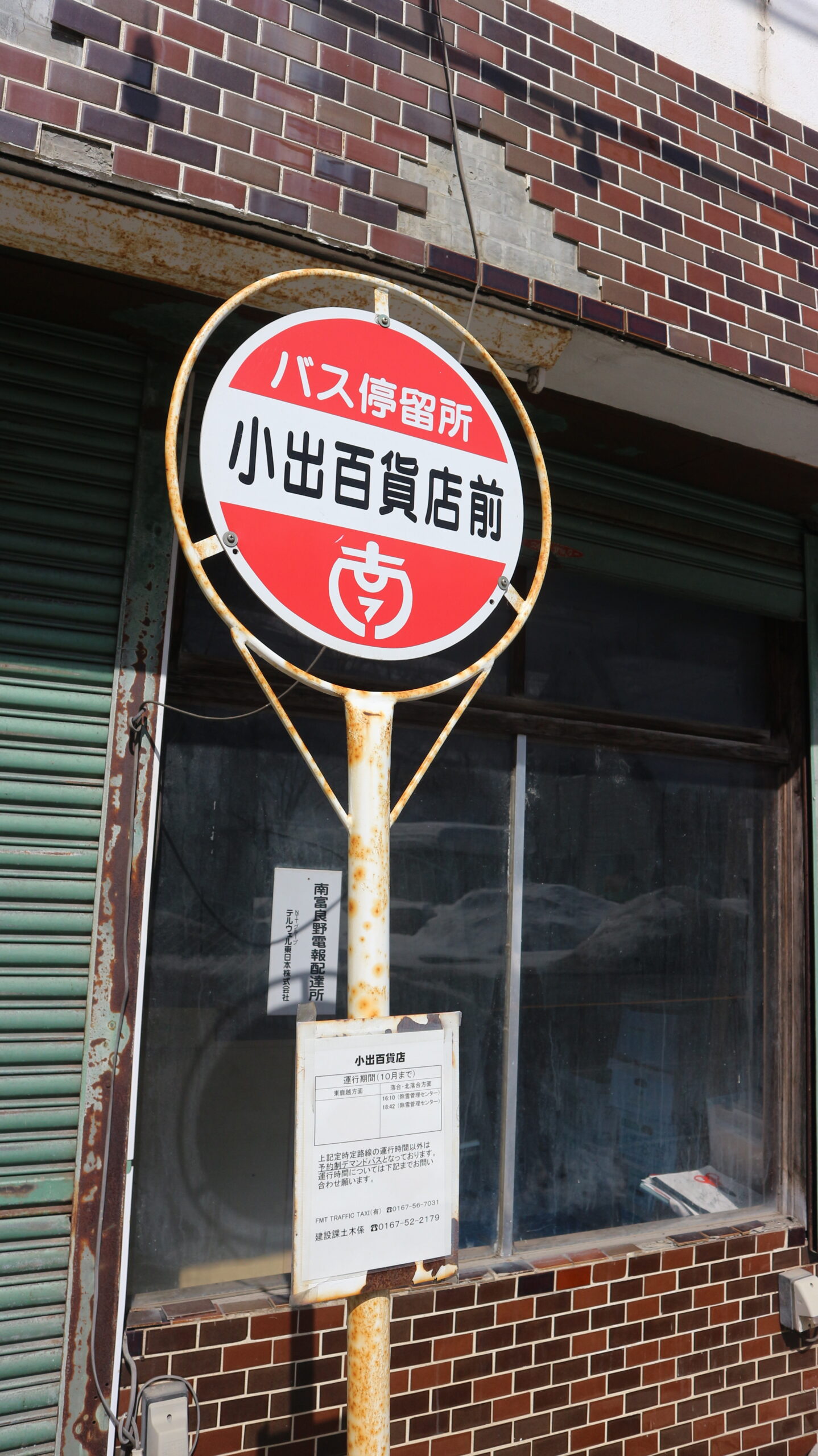 根室本線 落合駅 コインスナック・オレンジハット跡（？） | じばんちゃんの備忘録